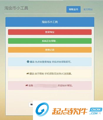 淘金幣領取軟件