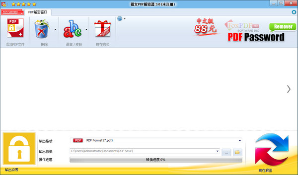 PDF解密軟件下載