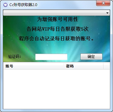 Cc賬號獲取器下載