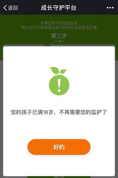 成長守護(hù)平臺