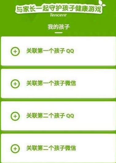 騰訊游戲成長守護(hù)平臺