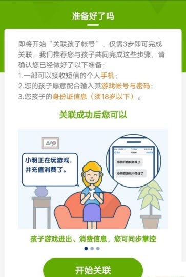 騰訊游戲成長守護(hù)平臺