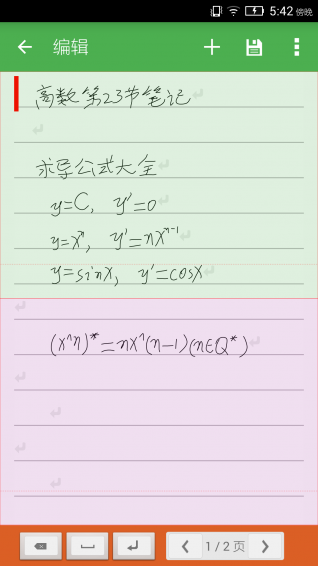 手寫(xiě)筆記