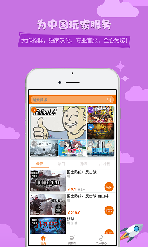 杉果游戲手機客戶端