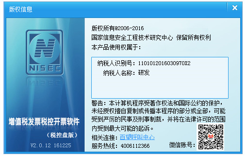 稅控發(fā)票開票軟件