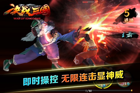 決戰(zhàn)三國(guó)