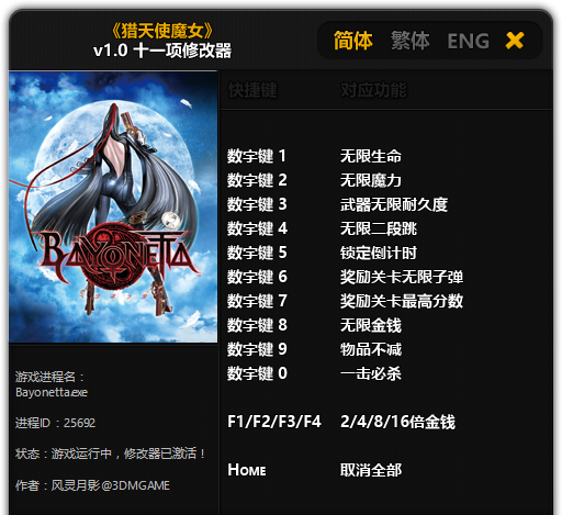 獵天使魔女修改器