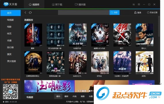 天天看高清影視