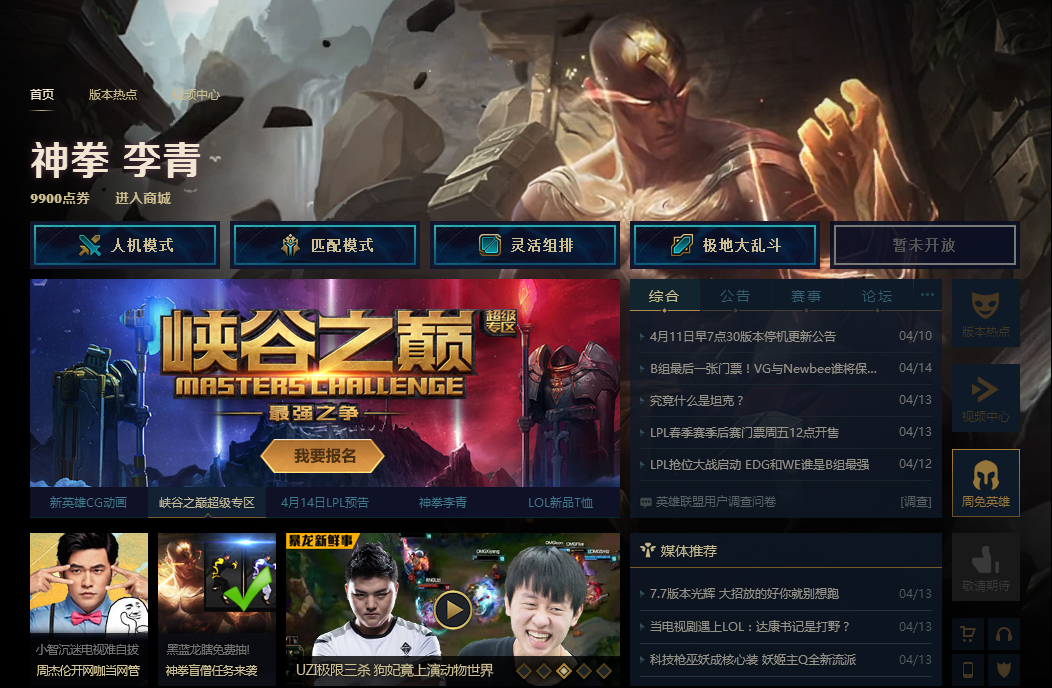 英雄聯(lián)盟lcu客戶端