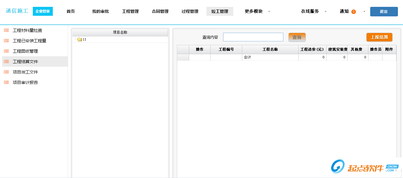 通信工程竣工資料模板