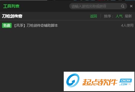 刀槍劍傳奇輔助工具