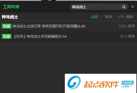 神龍戰(zhàn)士游戲輔助