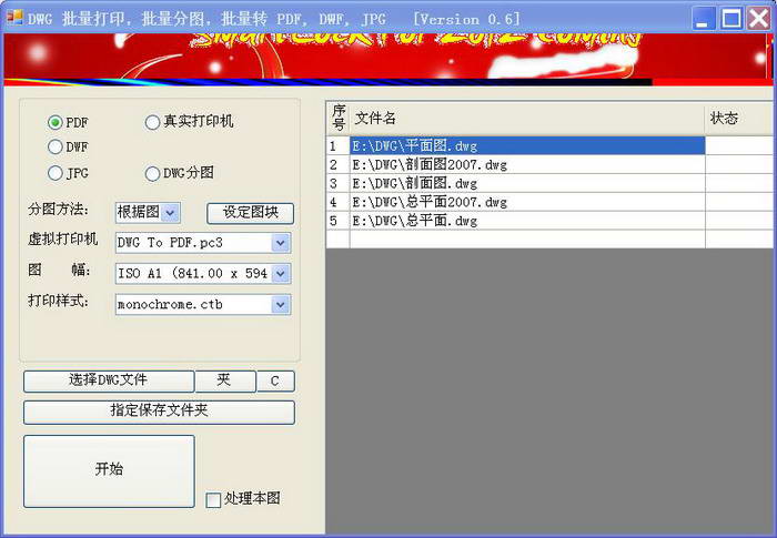 CAD批量打印大師下載 