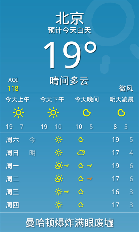 隨時(shí)天氣app