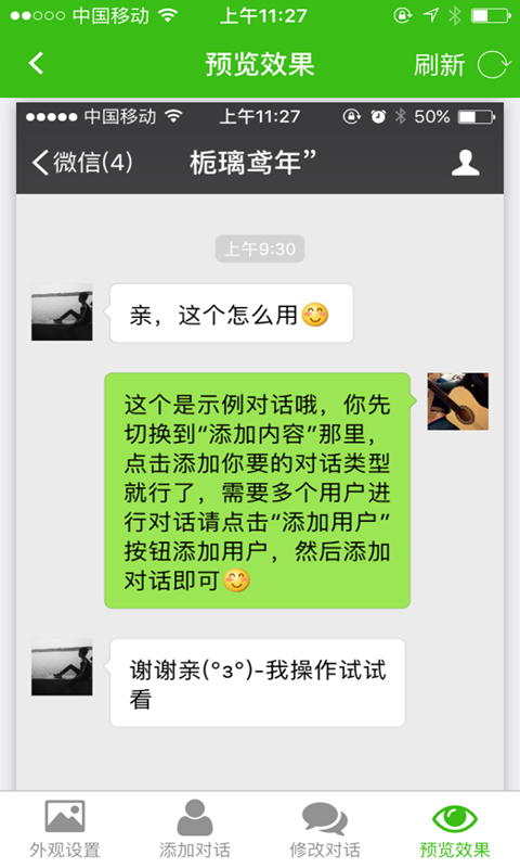 微信對話生成器