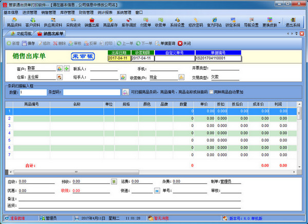 出貨單打印軟件免費版