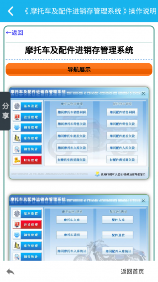 摩托車銷售管理系統(tǒng)app