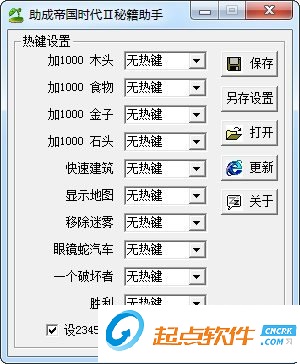 帝國時代2秘籍助手