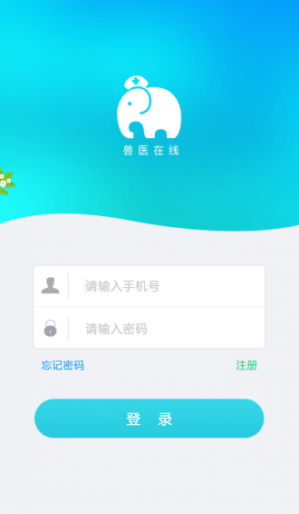 獸醫(yī)在線(xiàn)