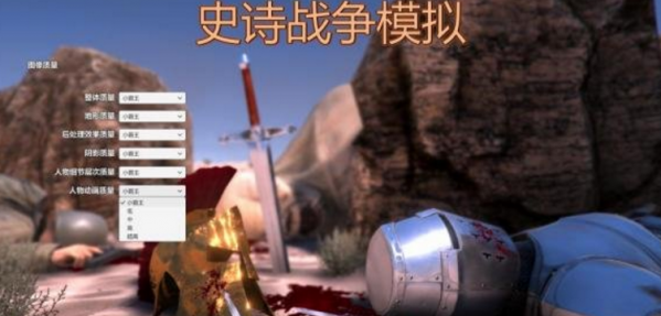 史詩戰(zhàn)爭模擬器