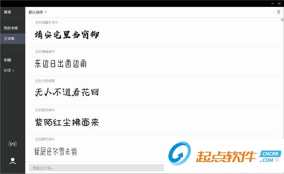 字體管理器下載