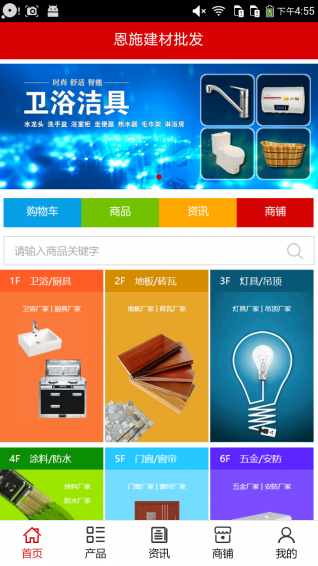 恩施建材批發(fā)