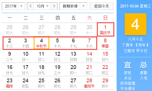 2017年日歷excel版