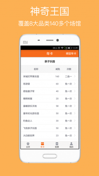 神奇王國(guó)下載 v1.4.1 安卓版圖3