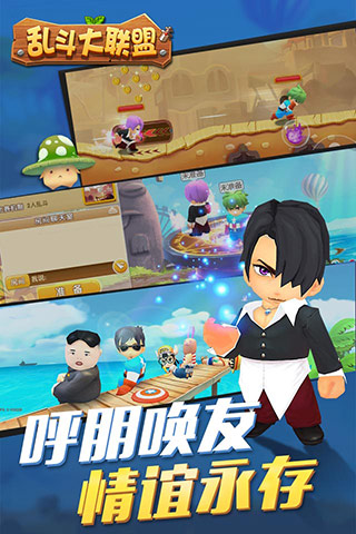 亂斗大聯(lián)盟