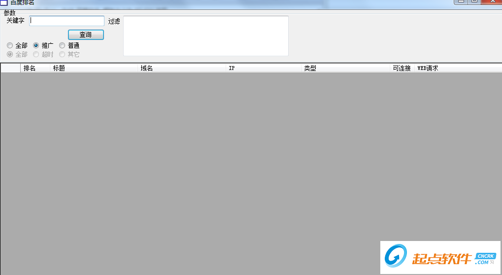 百度關(guān)鍵詞查詢工具