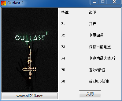 逃生2修改器下載