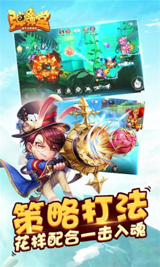 騰訊彈彈堂手游下載 v1.1.10 安卓版圖4