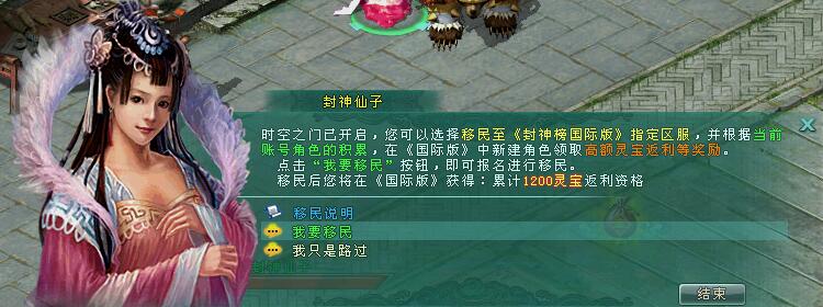 封神榜國際版官方下載