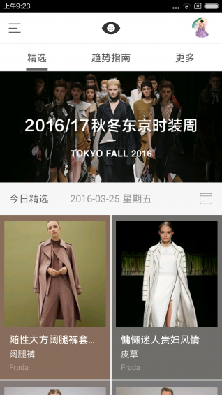 天天時裝app下載 v2.2.5 安卓版圖2