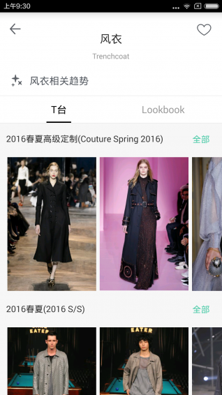 天天時裝app下載 v2.2.5 安卓版圖5