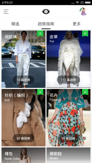 天天時裝app下載 v2.2.5 安卓版圖1