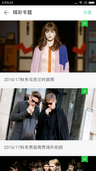 天天時裝app下載 v2.2.5 安卓版圖4