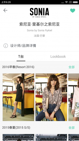 天天時裝app下載 v2.2.5 安卓版圖3