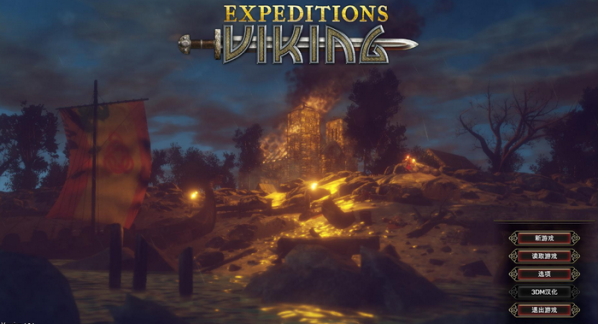 遠征軍維京漢化補丁