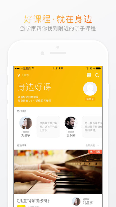 游學(xué)家家長(zhǎng)端app