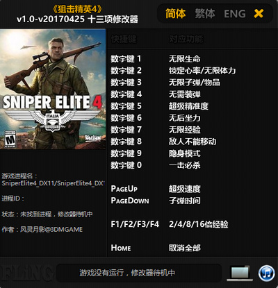 狙擊精英4修改器