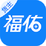 福佑卡車(chē)貨主版下載 v2.3.3 安卓版 