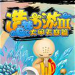 造夢西游3之大鬧天庭篇下載 官方無敵版 