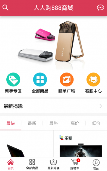 人人購(gòu)888商城下載 v1.0.0 安卓版圖2