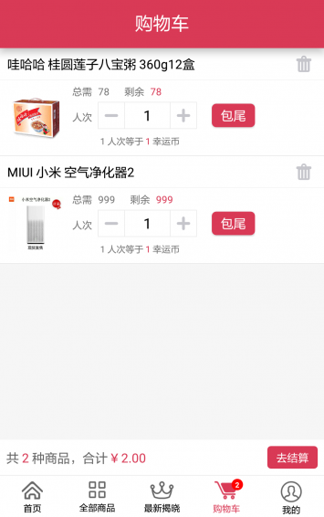 人人購(gòu)888商城下載 v1.0.0 安卓版圖3