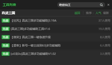 新浪真武三國(guó)自動(dòng)日常任務(wù)輔助 V2.3.1 綠色版圖1