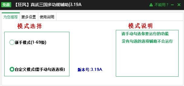 新浪真武三國(guó)自動(dòng)日常任務(wù)輔助 V2.3.1 綠色版圖2