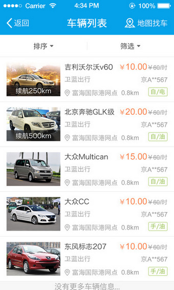 衛(wèi)藍出行app下載 v1.0.2.0401 安卓版圖1