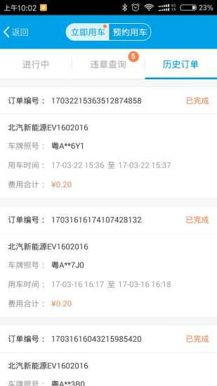 衛(wèi)藍出行app下載 v1.0.2.0401 安卓版圖3