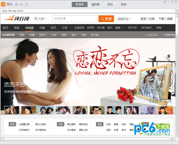 風(fēng)行視頻播放器 v3.0.6.99 官方安裝版圖4